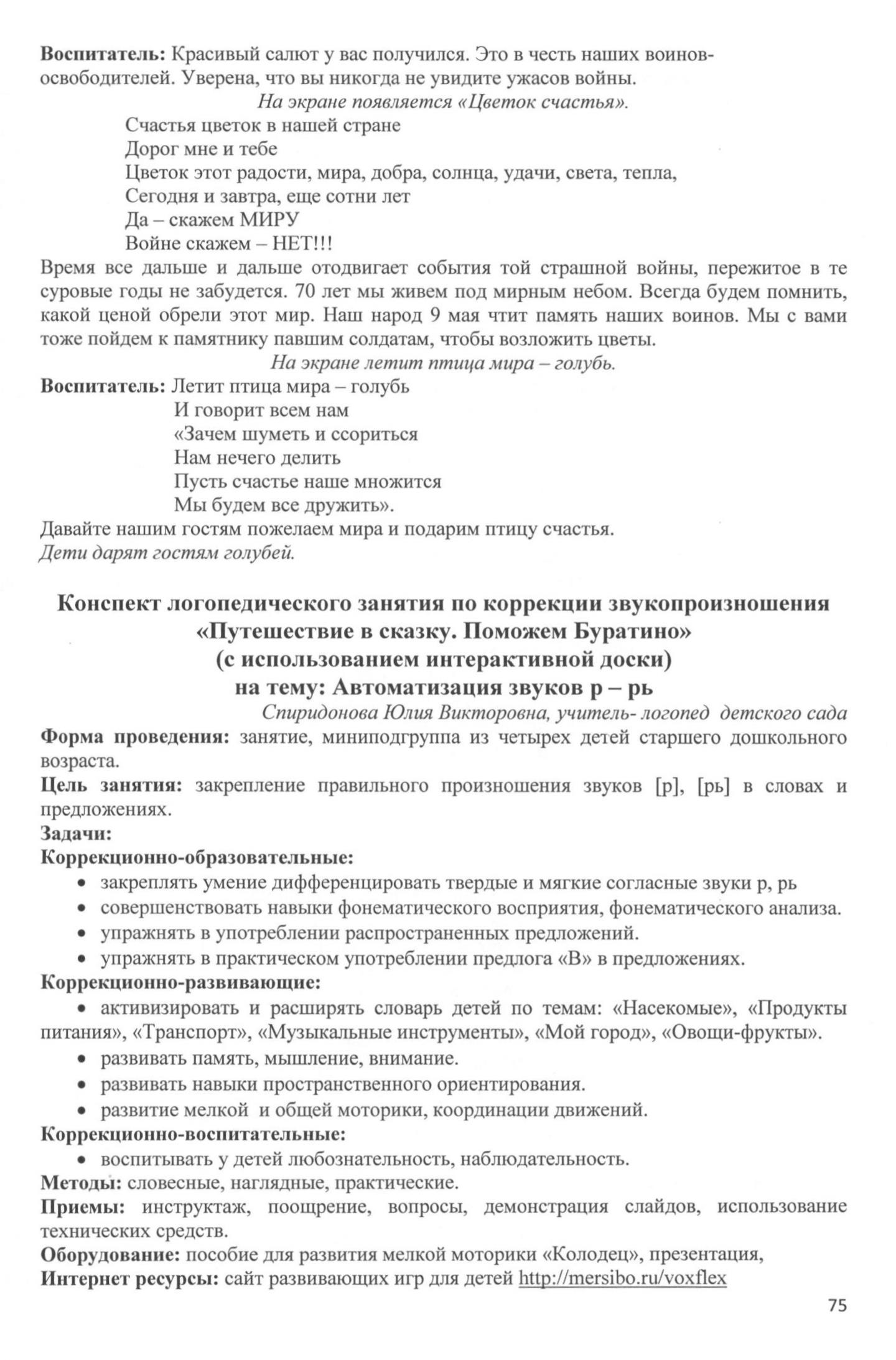Конспект педагогической статьи